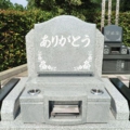 参考墓石③
