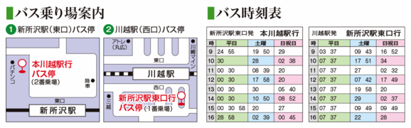 バス乗り場・時刻表