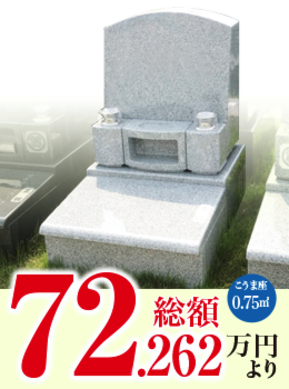 川越さくら浄苑【こうま座】0.75㎡